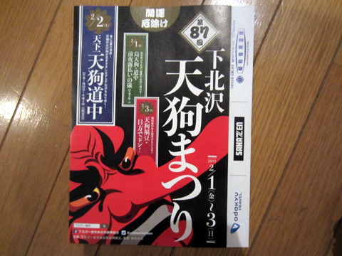 下北沢天狗まつり