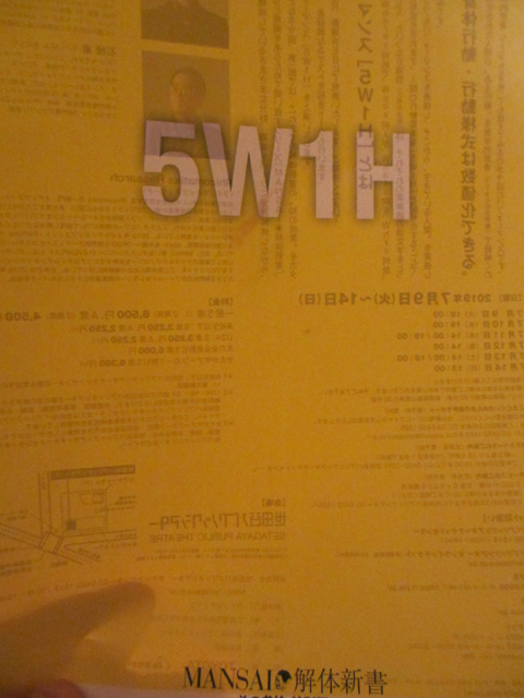 「5W1H」