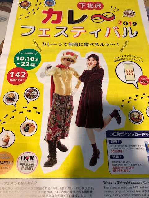 下北沢カレーフェスティバル