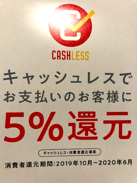 ポイント還元の対象店舗