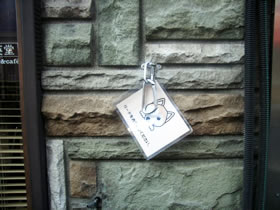 わんちゃん用のリードフォルダー